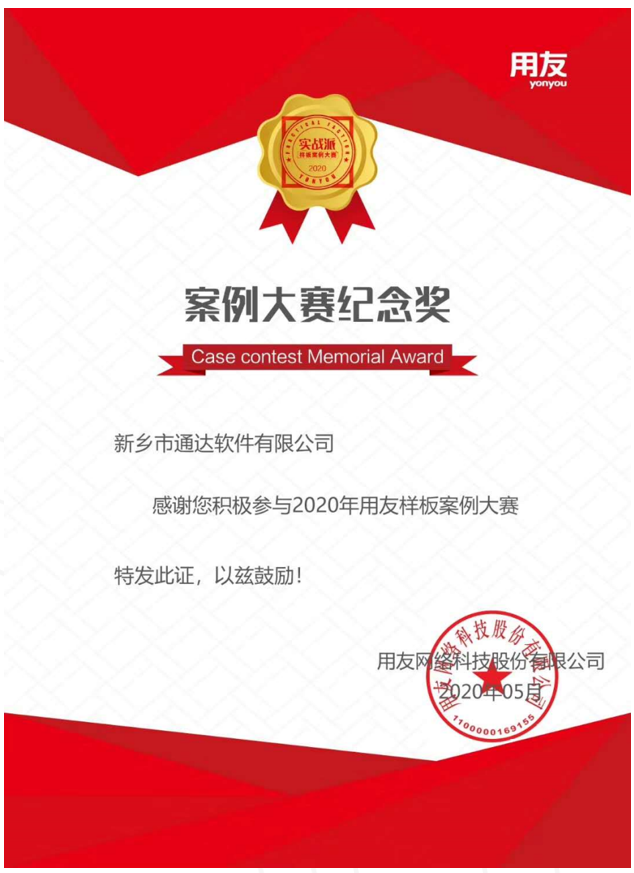 案例大賽紀(jì)念獎(jiǎng)