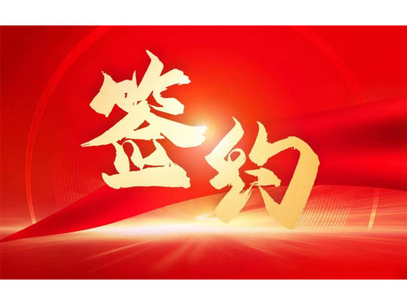 U9Cloud簽約拓新藥業(yè)，用友服務(wù)新鄉(xiāng)全部上市企業(yè)