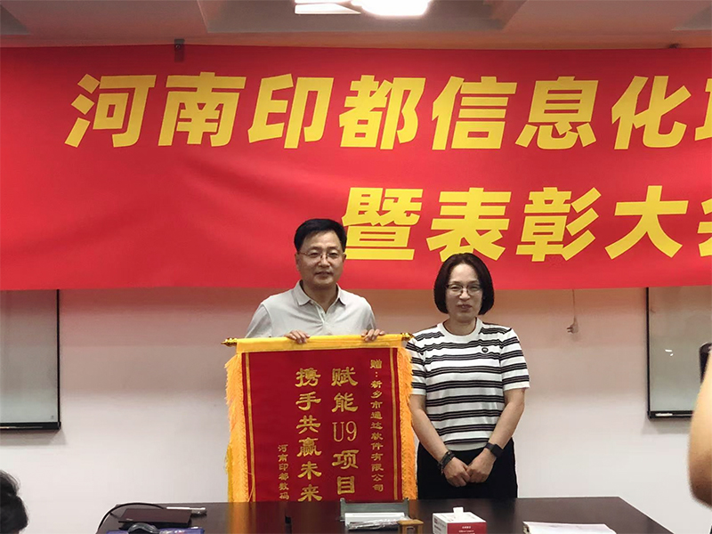 賦能結碩果，錦旗映初心 | 新鄉(xiāng)通達獲河南印都數碼錦旗致謝
